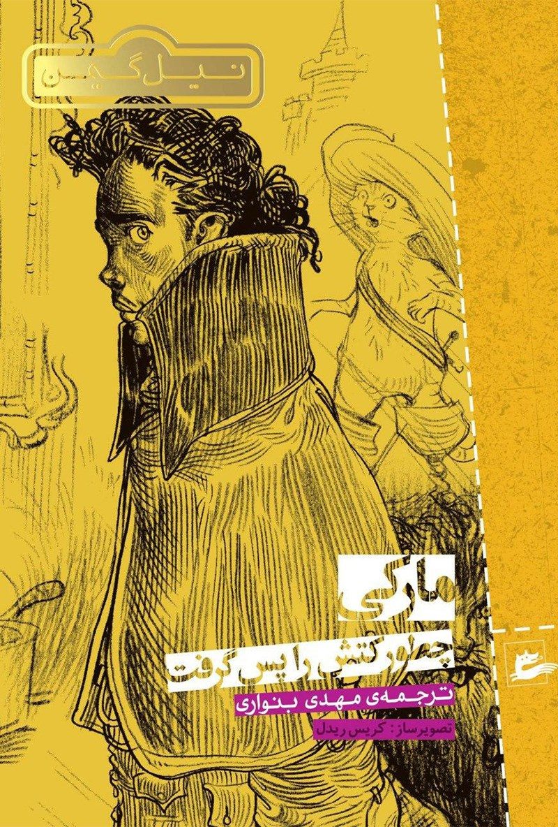 مارکی چطور کتش را پس گرفت