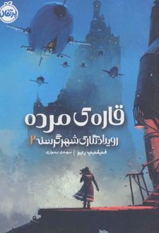 قارهٔ مرده
